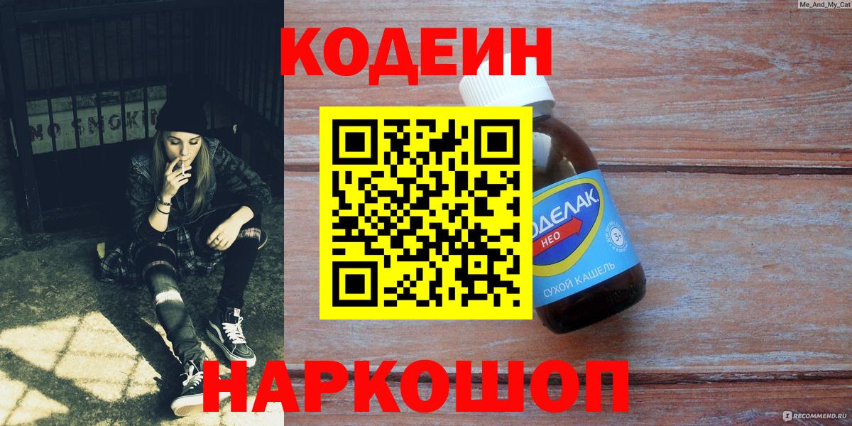 Codein напиток Lean (лин) Новый Уренгой