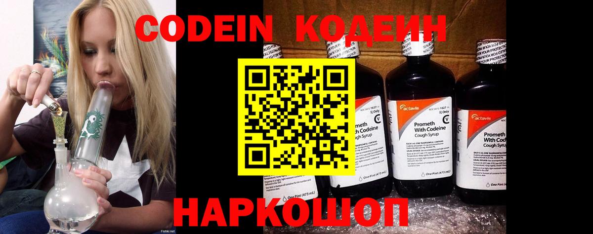 Кодеин Purple Drank  Вход с VPN  Новый Уренгой  Кодеин Purple Drank 