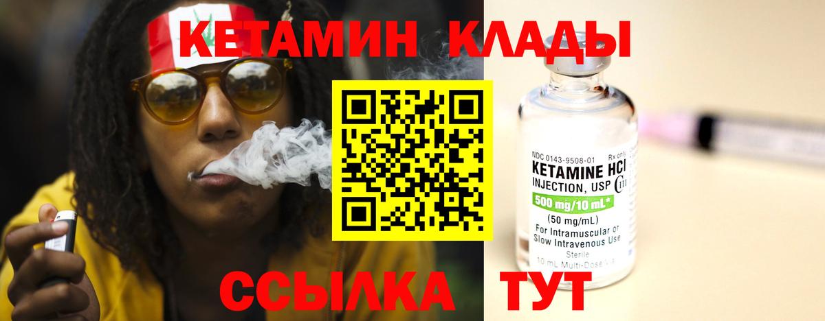 КЕТАМИН ketamine Новый Уренгой