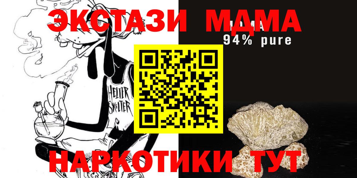 МДМА  Вход с VPN  Новый Уренгой  MDMA crystal  MDMA Molly 
