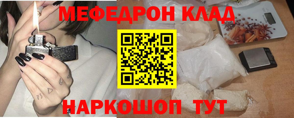МЕФ кристаллы Новый Уренгой