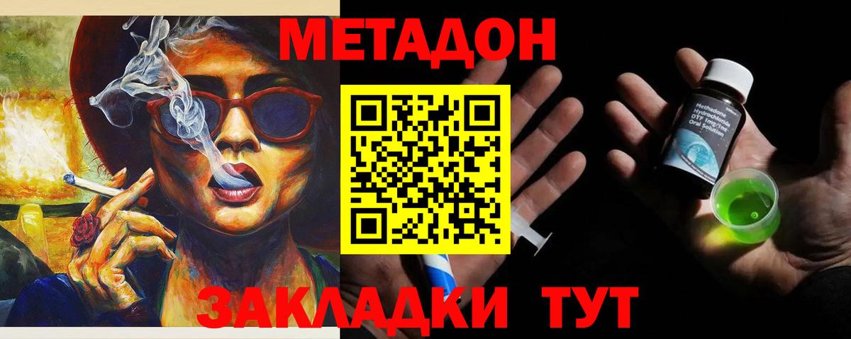 Метадон кристалл Новый Уренгой