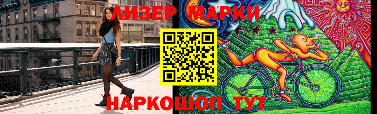 Наркотические марки 1,8мг Новый Уренгой